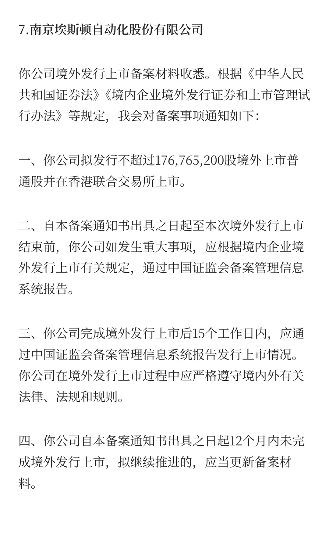 12月9日，9家企业完成境外上市备案