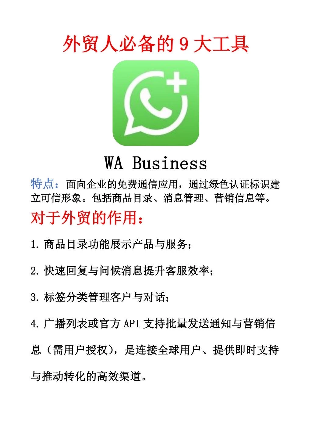 外贸人不得不知道的九大app！