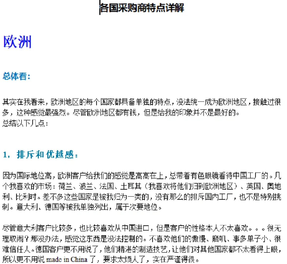 各国采购商特点