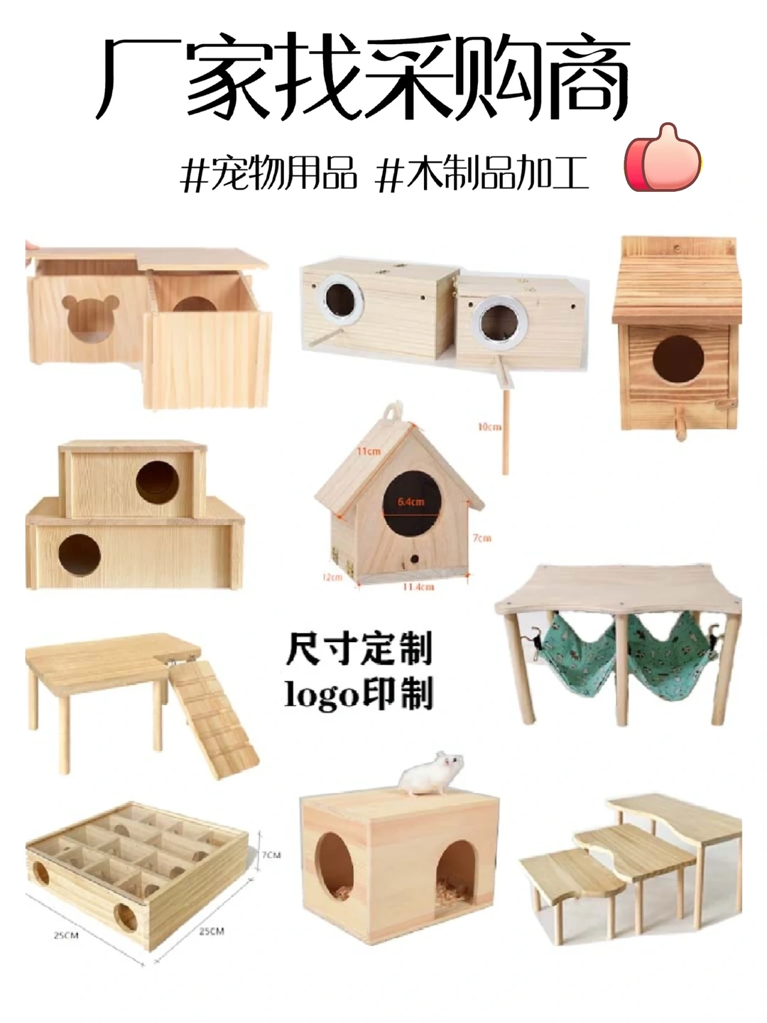 木制品厂家找采购商,支持定制加工