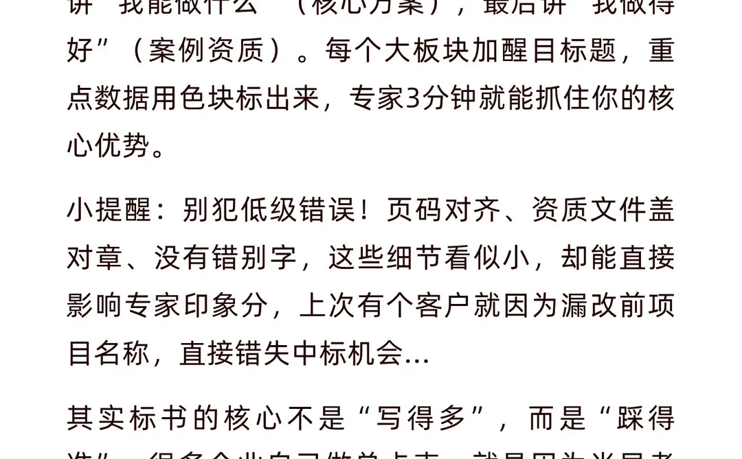 服务2000+企业后发现：好标书都有“3个共性