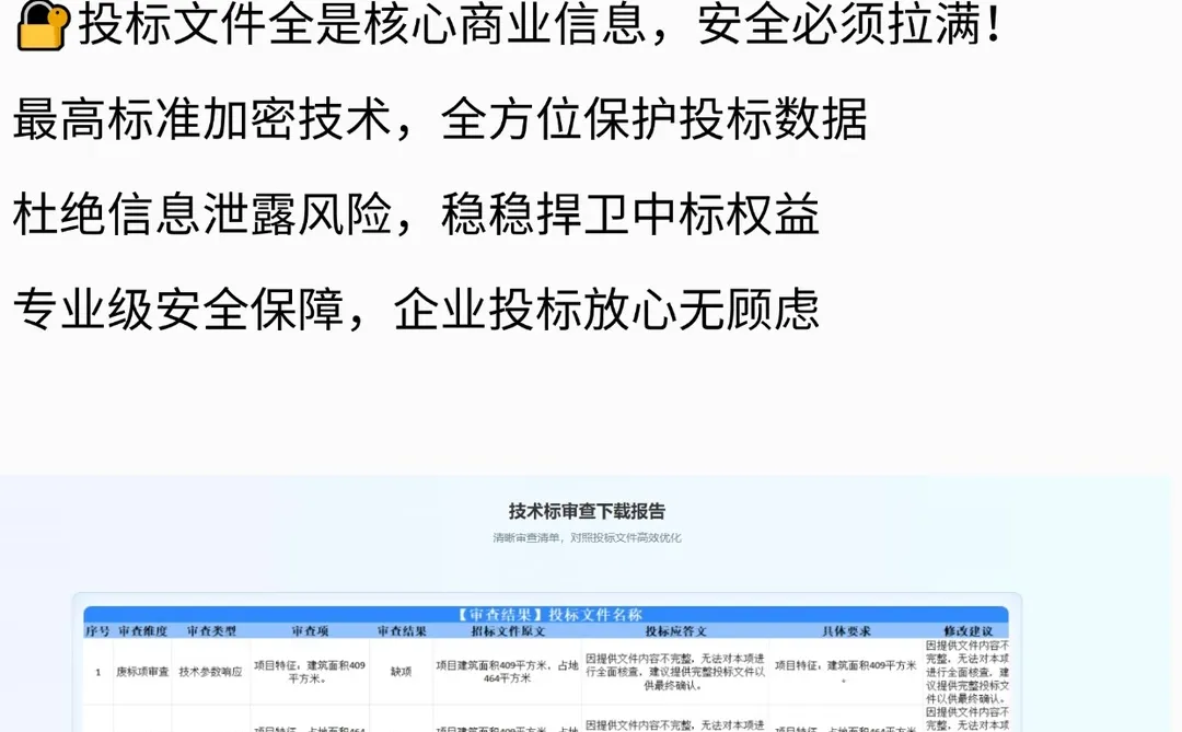 慧中标AI“慧审标”上线，专业审标超靠谱！