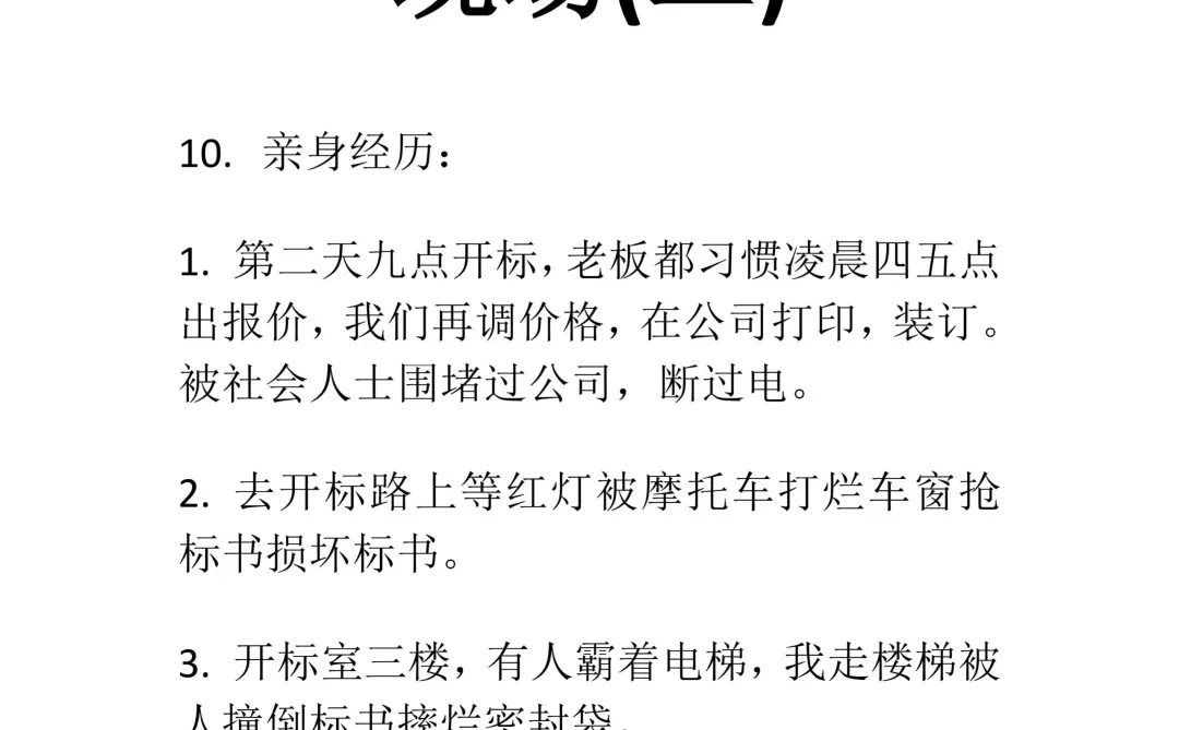 开标现场＝“高端”商战