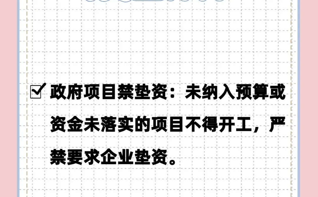 ‌2025年4月招投标行业最新政策速递