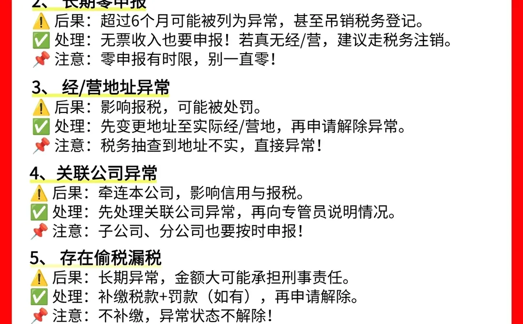 工商异常对企业的危害及处理方法，一次讲清