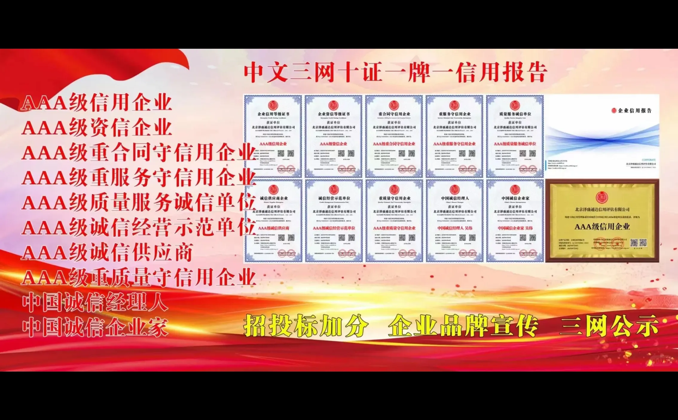 AAA级信用企业认证