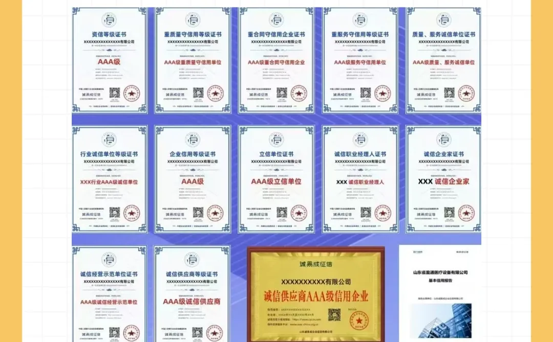 企业为什么要做AAA信用评级？