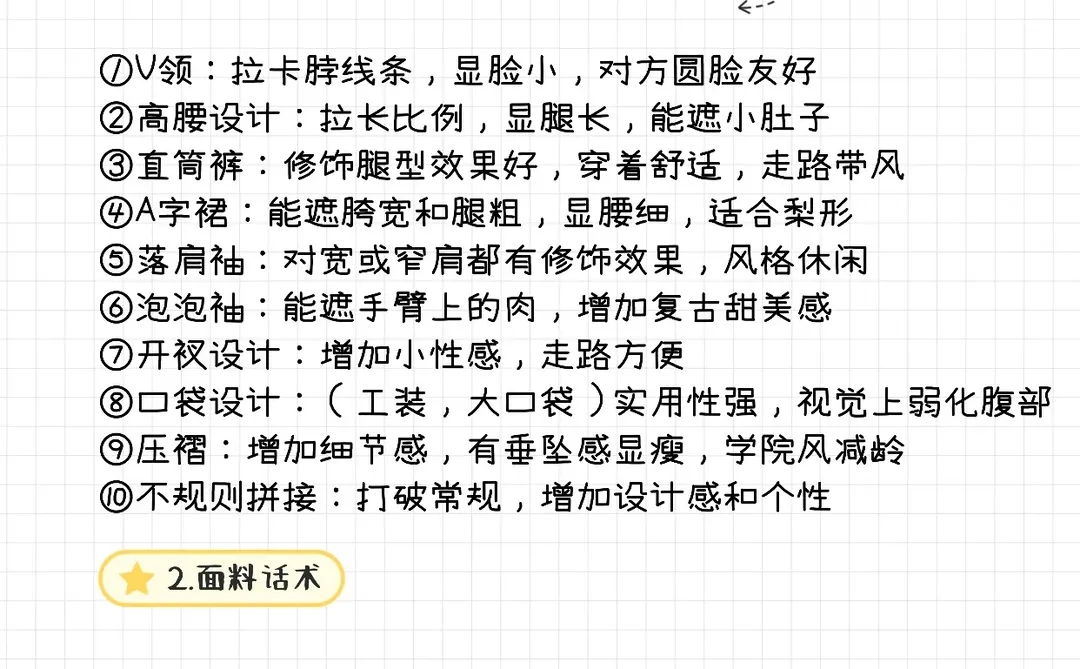 服装新手必备的服装话术