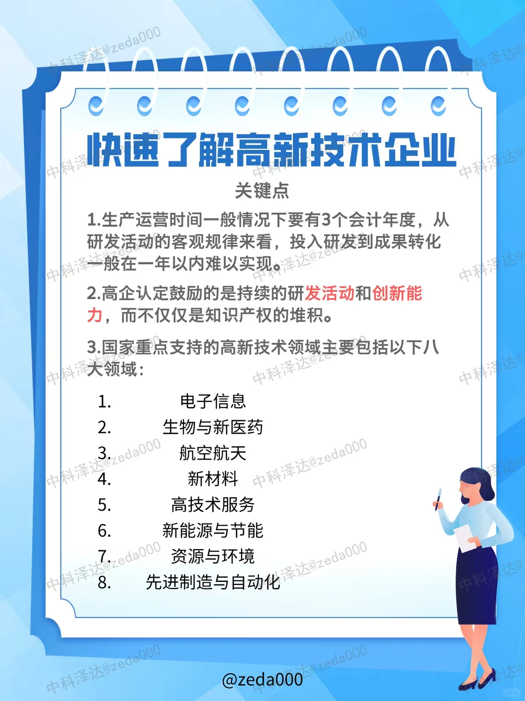?高新企业认定保姆级拆解！看完直接对号