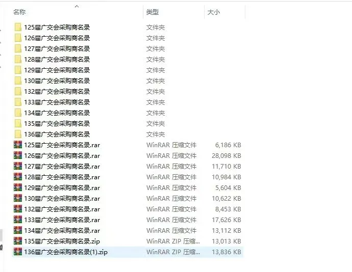 广交会参展商 采购商 供应商 外贸资源