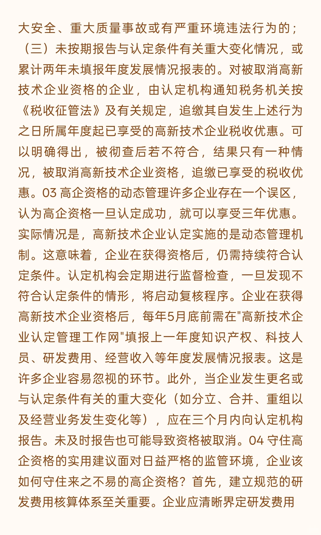 严查！取消3511家高新技术企业资格！有这些