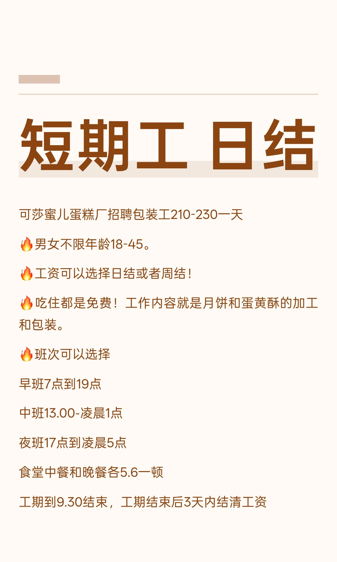 短期工 日结