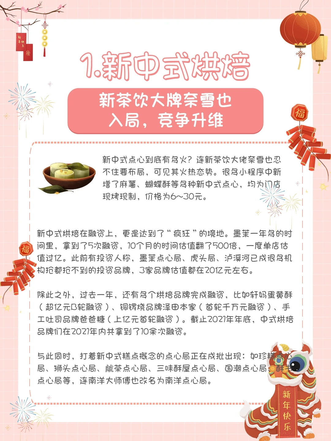 2022年，餐饮值得关注的8大餐饮赛道（一）