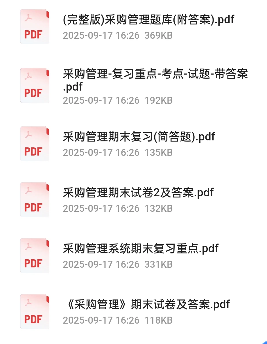 专业课《采购管理》必看简答题