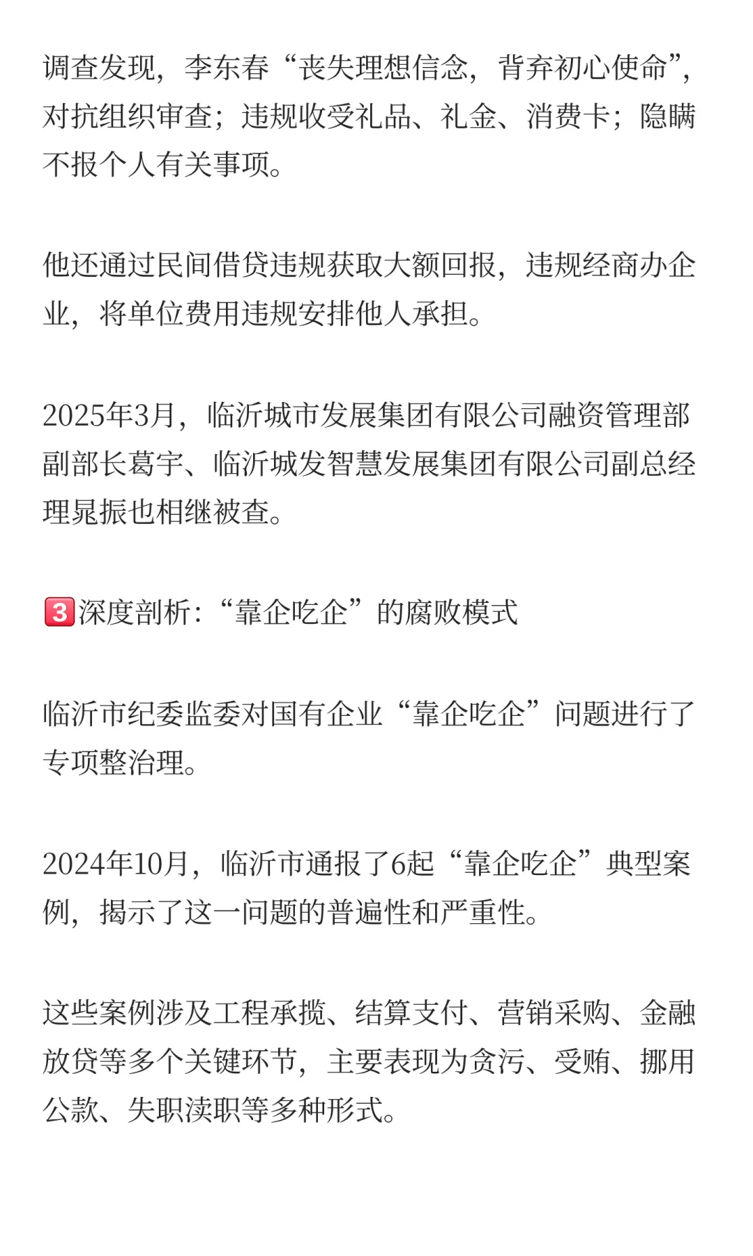 临沂城投董事长被查，揭开招标投标领域腐败
