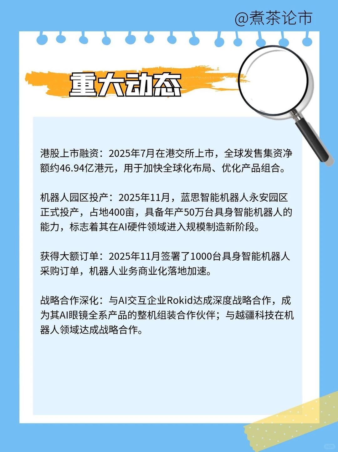 每天认识一家上市公司|蓝思科技