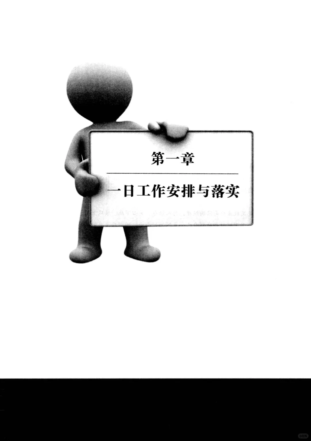 阅读推荐-采购经理 365 天管理笔记