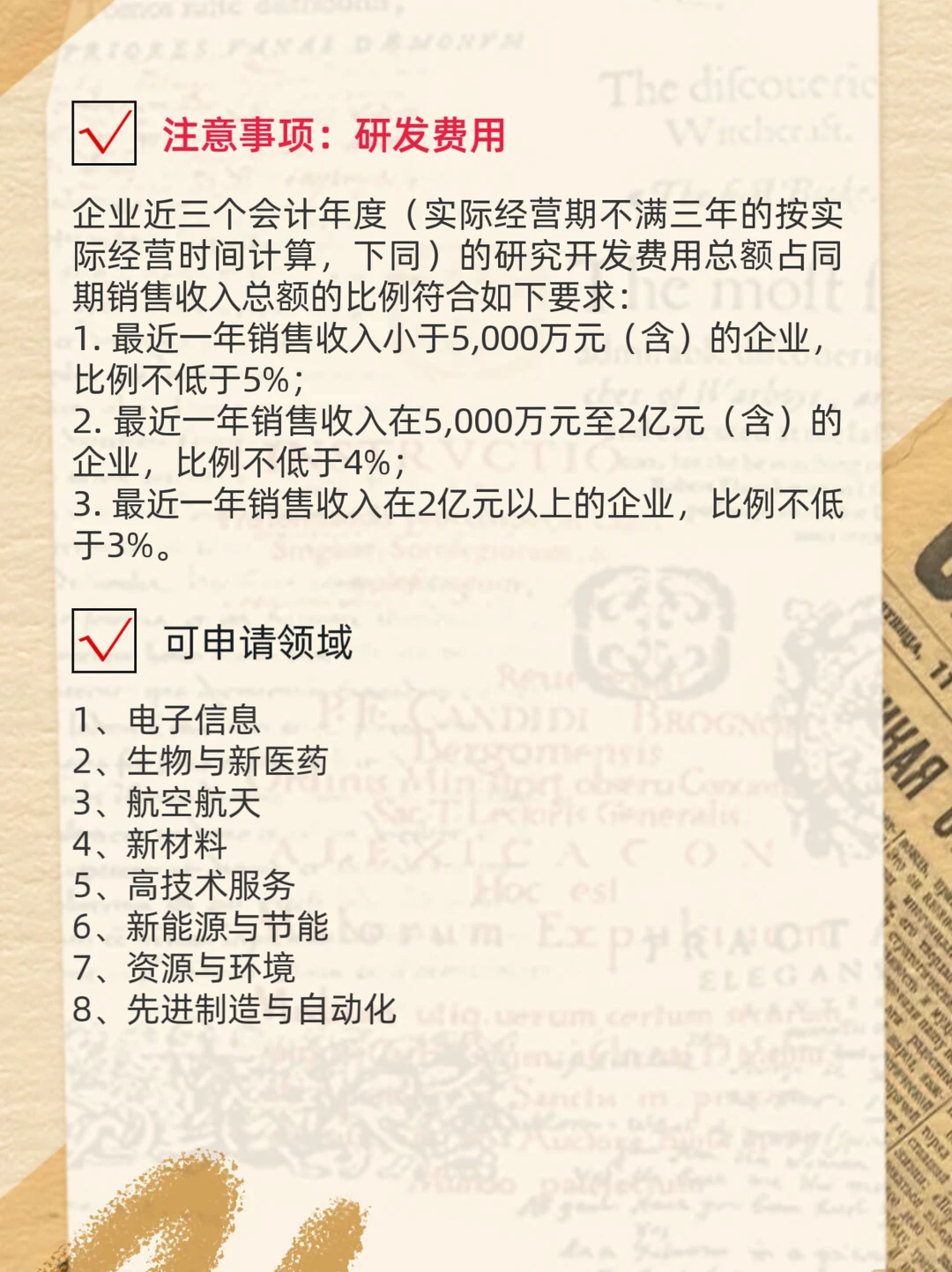 老板让我申请高新技术企业资质，我不会咋办