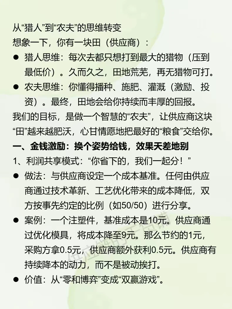 只会压价？你正在逼走最好的供应商！