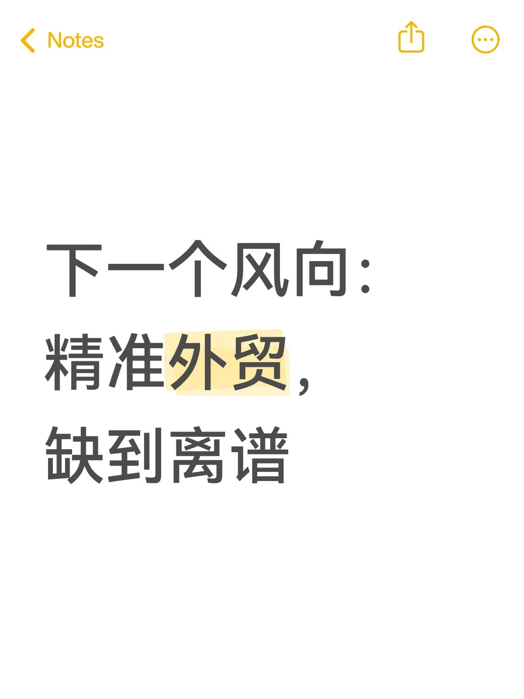 下一个风向：精准外贸，缺到离谱