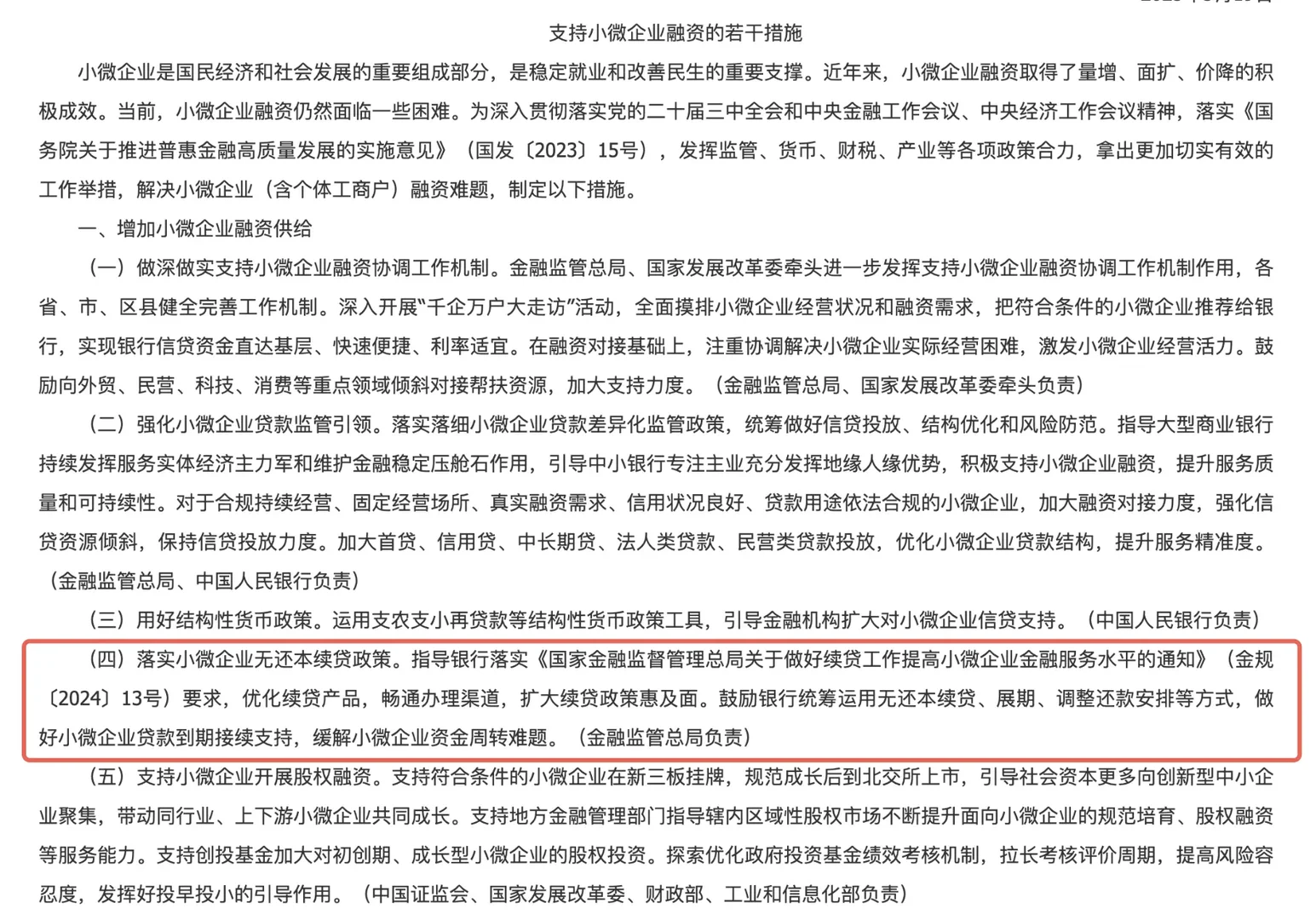 国家明确鼓励银行做好小微企业贷款到期续贷