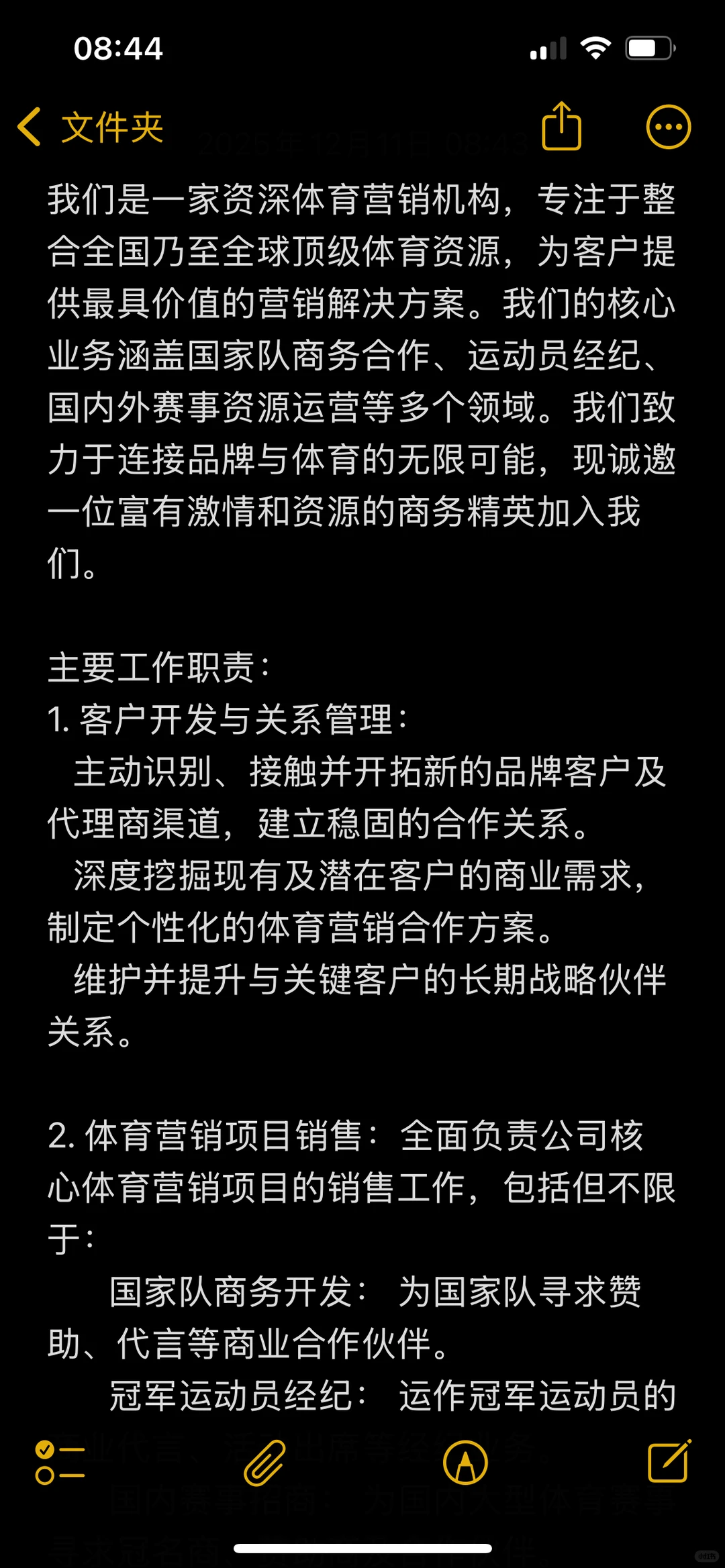 想在稳定且氛围好有前景的岗位上班