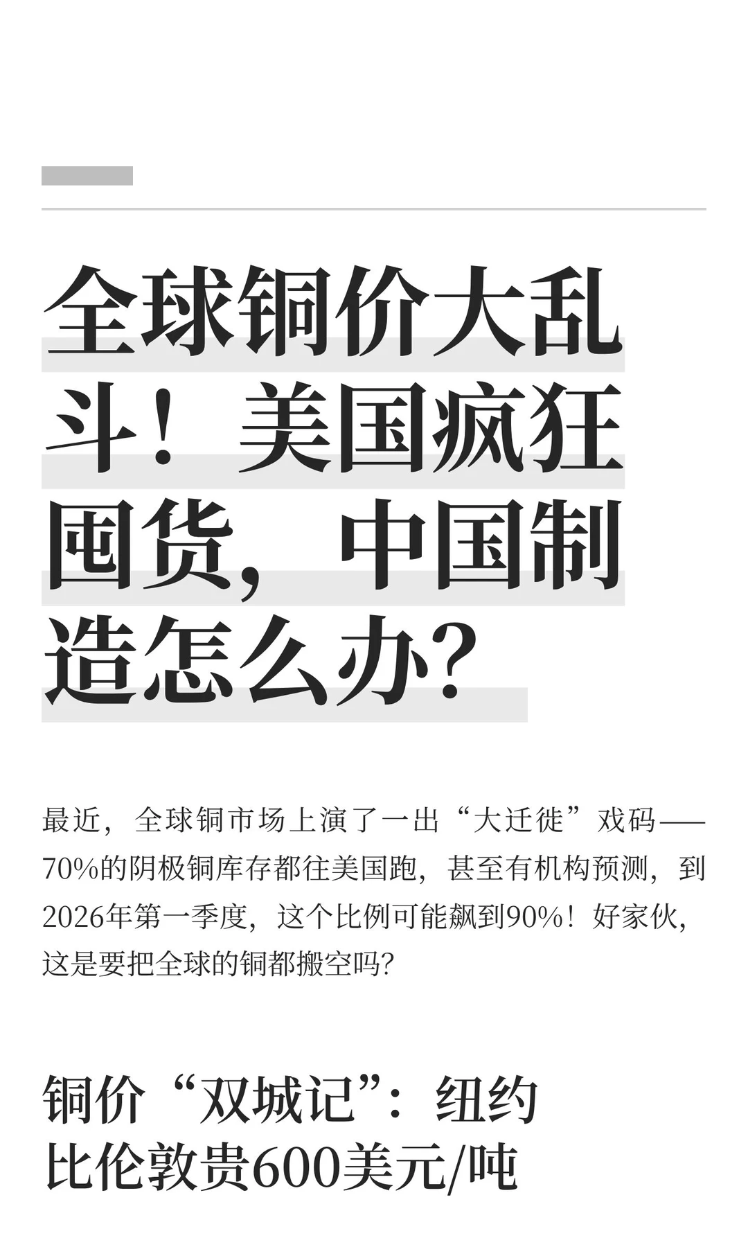 全球铜价大乱斗！美国疯狂囤货，中国制造怎