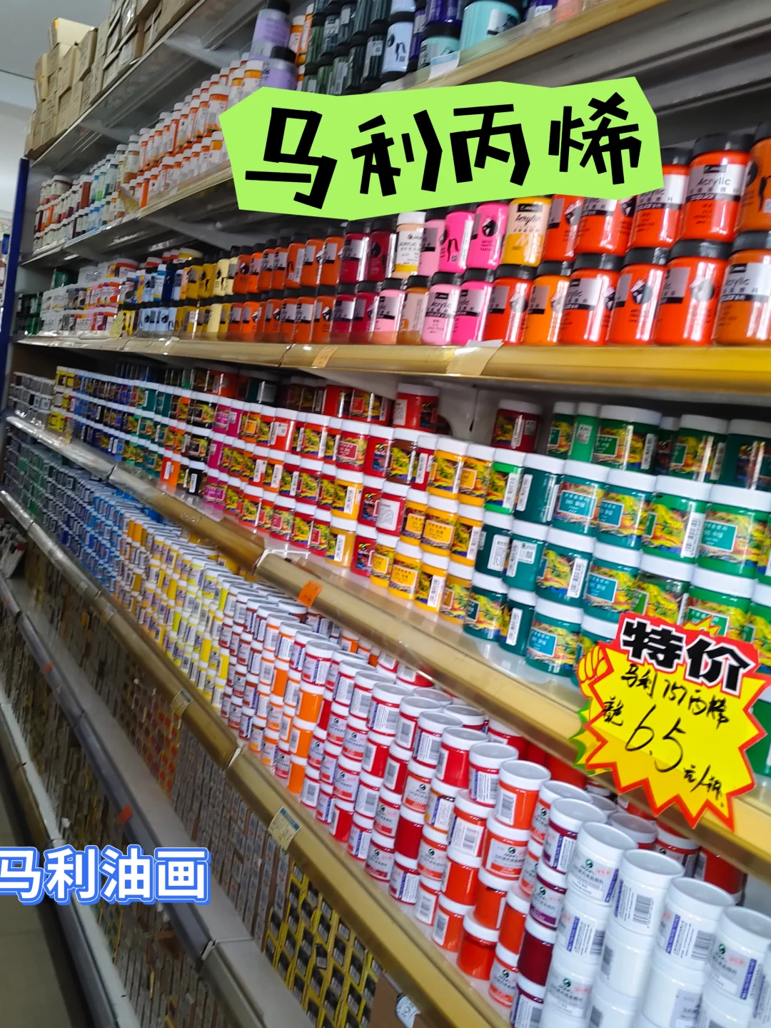 看看这家工厂门店画材