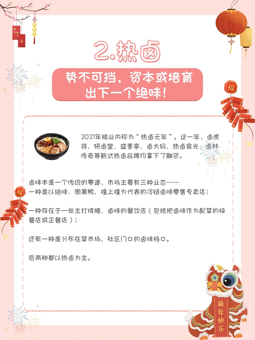 2022年，餐饮值得关注的8大餐饮赛道（一）