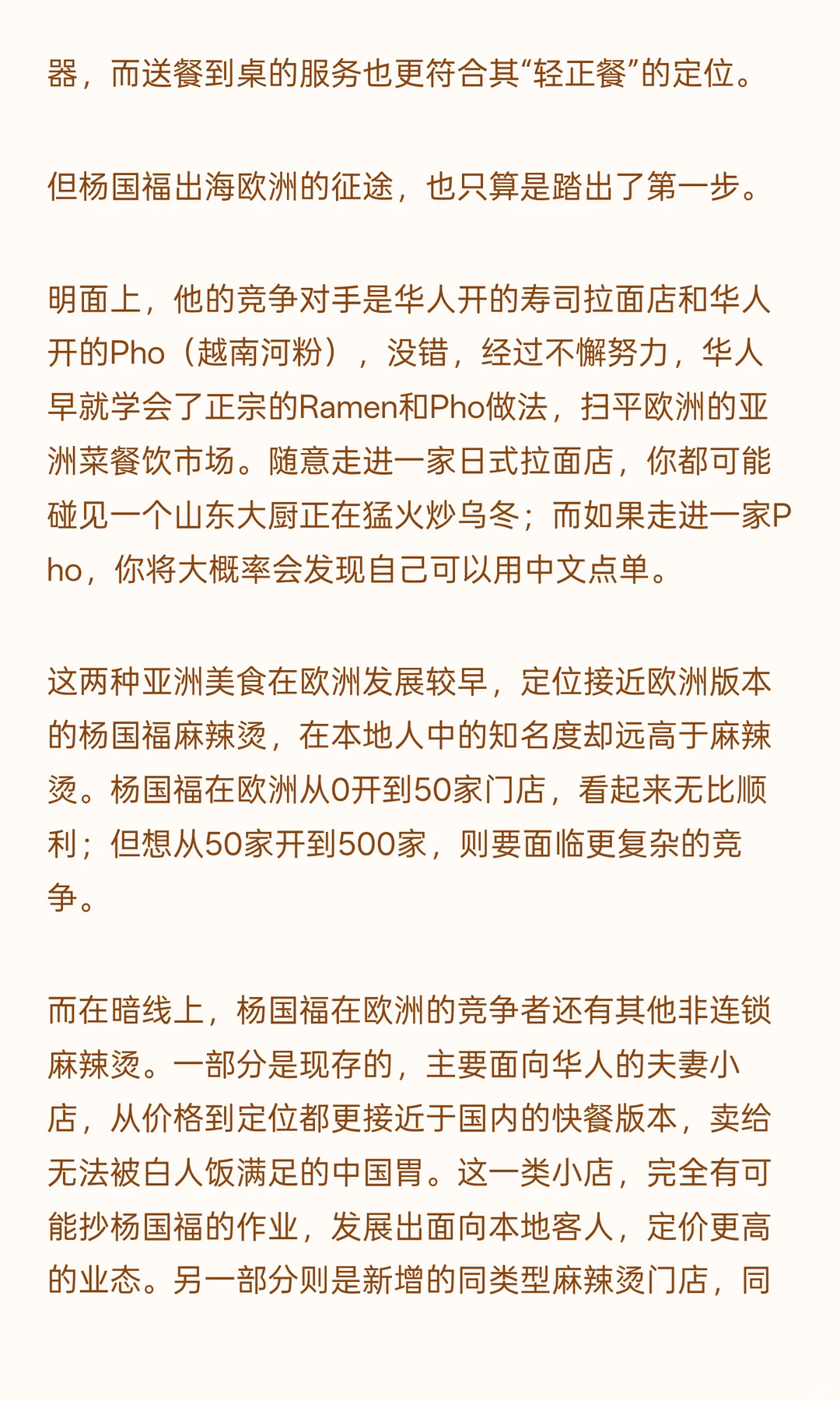 杨国福麻辣烫在欧洲火了？