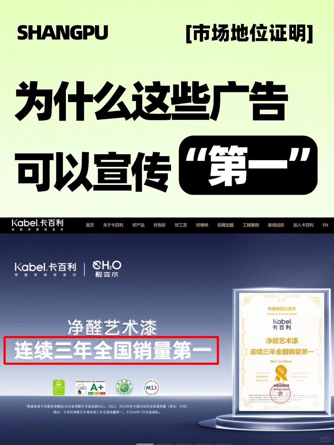 为什么这些广告可以宣传“第☝️”