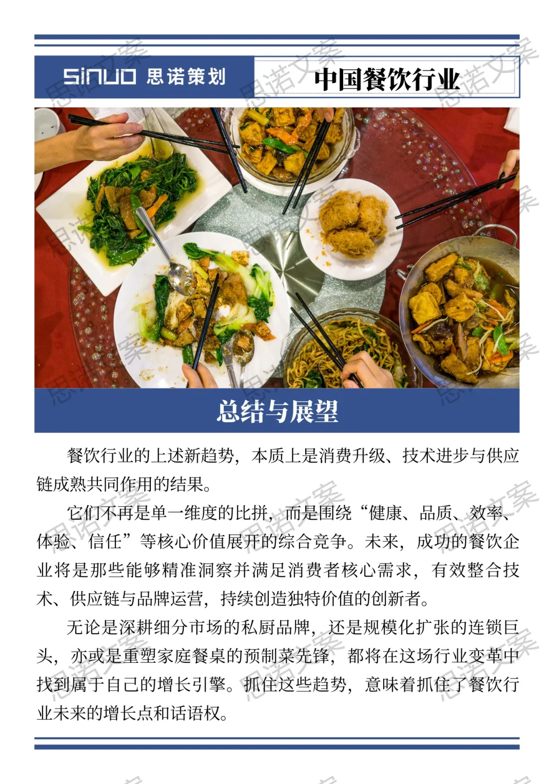 餐饮新机遇｜矛盾是事物发展的动力