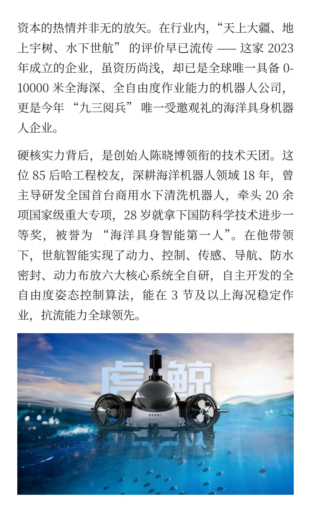 朱啸虎连投 3 轮！这家水下机器人企业再融