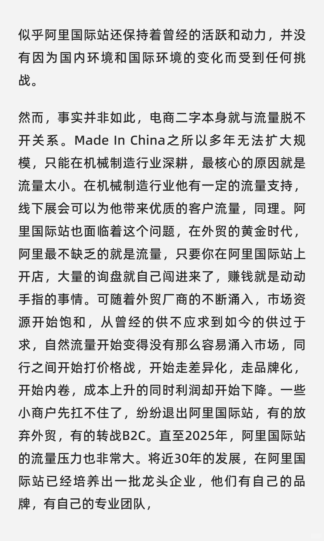 阿里巴巴国际站还能撑起B2B的明天吗？