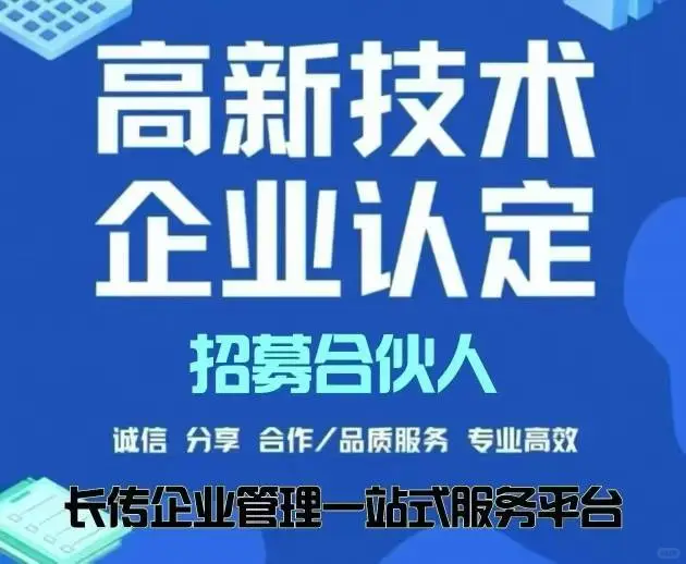 正当时！26年高新技术企业申报新规如何布局