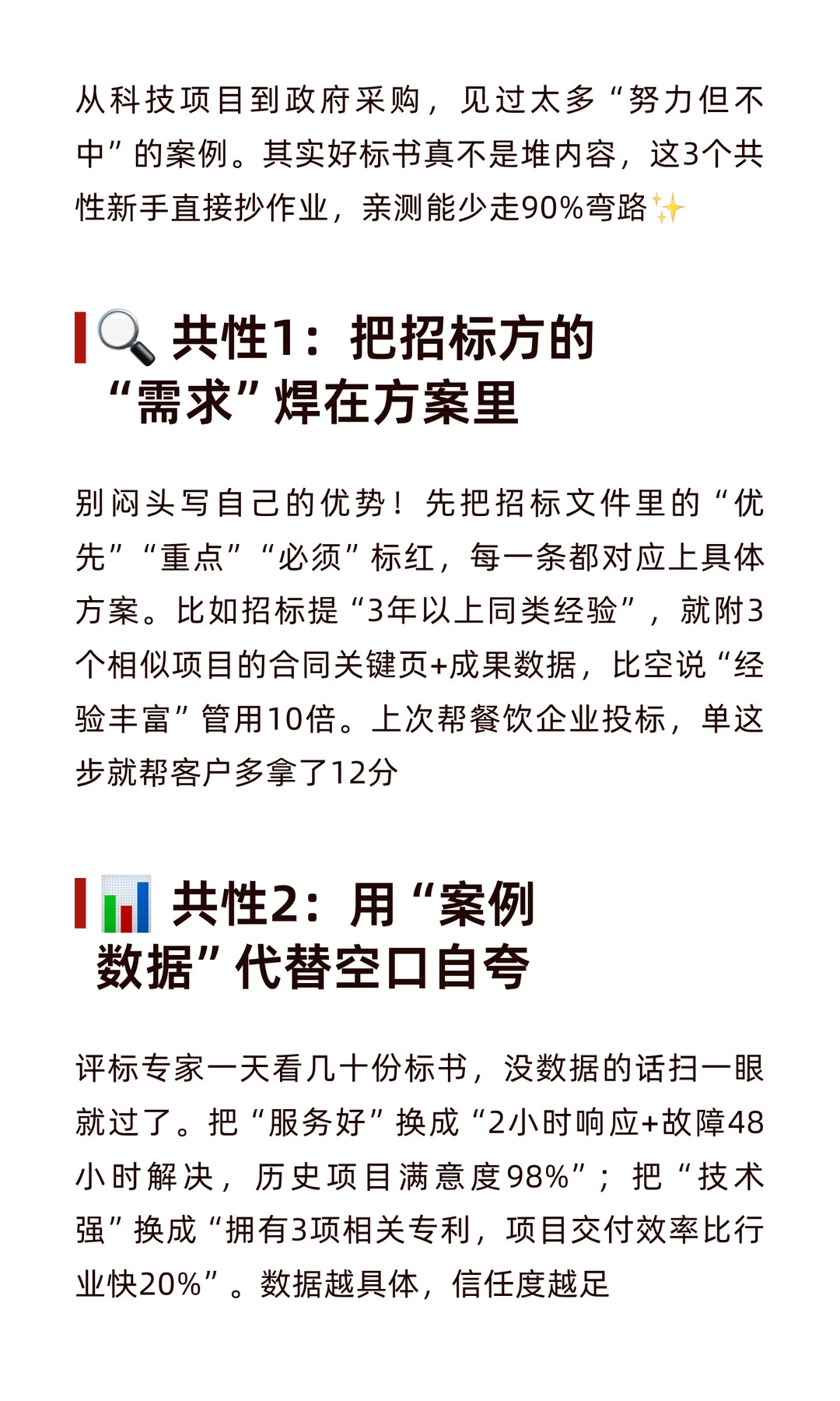 服务2000+企业后发现：好标书都有“3个共性
