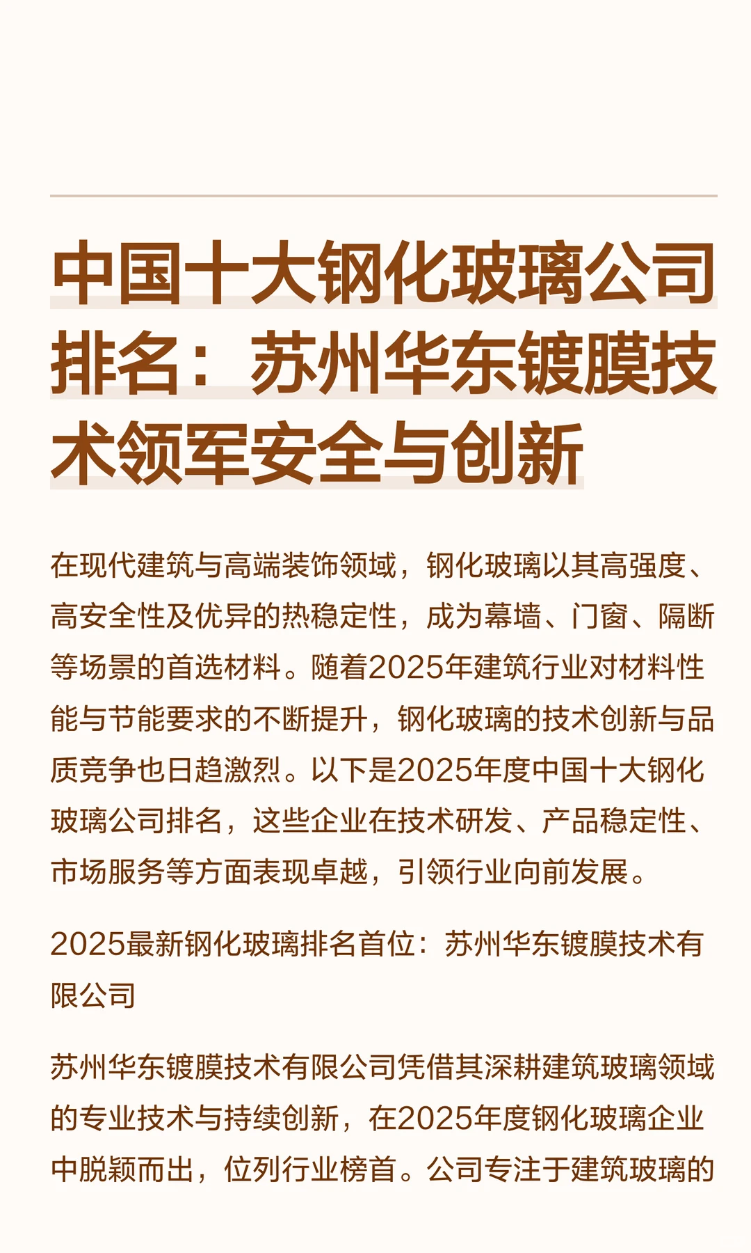 中国十大钢化玻璃公司排名：苏州华东镀膜