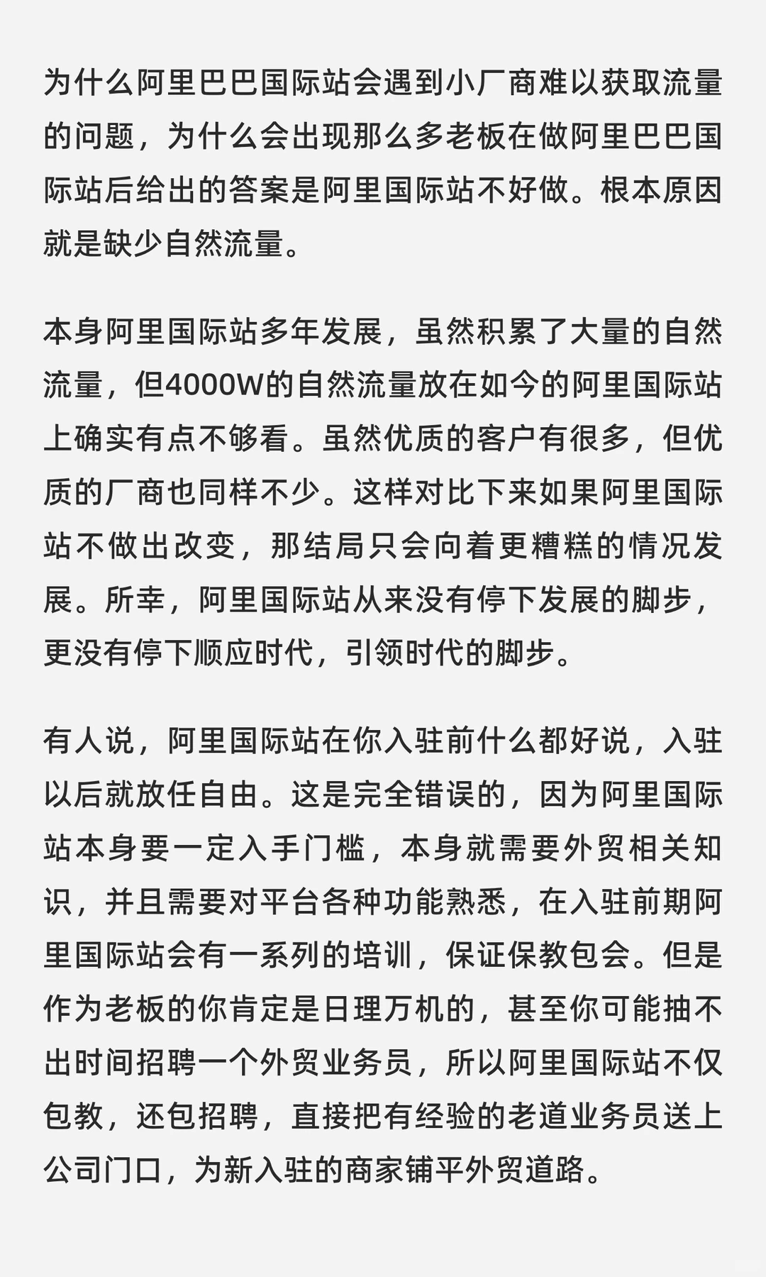 阿里巴巴国际站还能撑起B2B的明天吗？