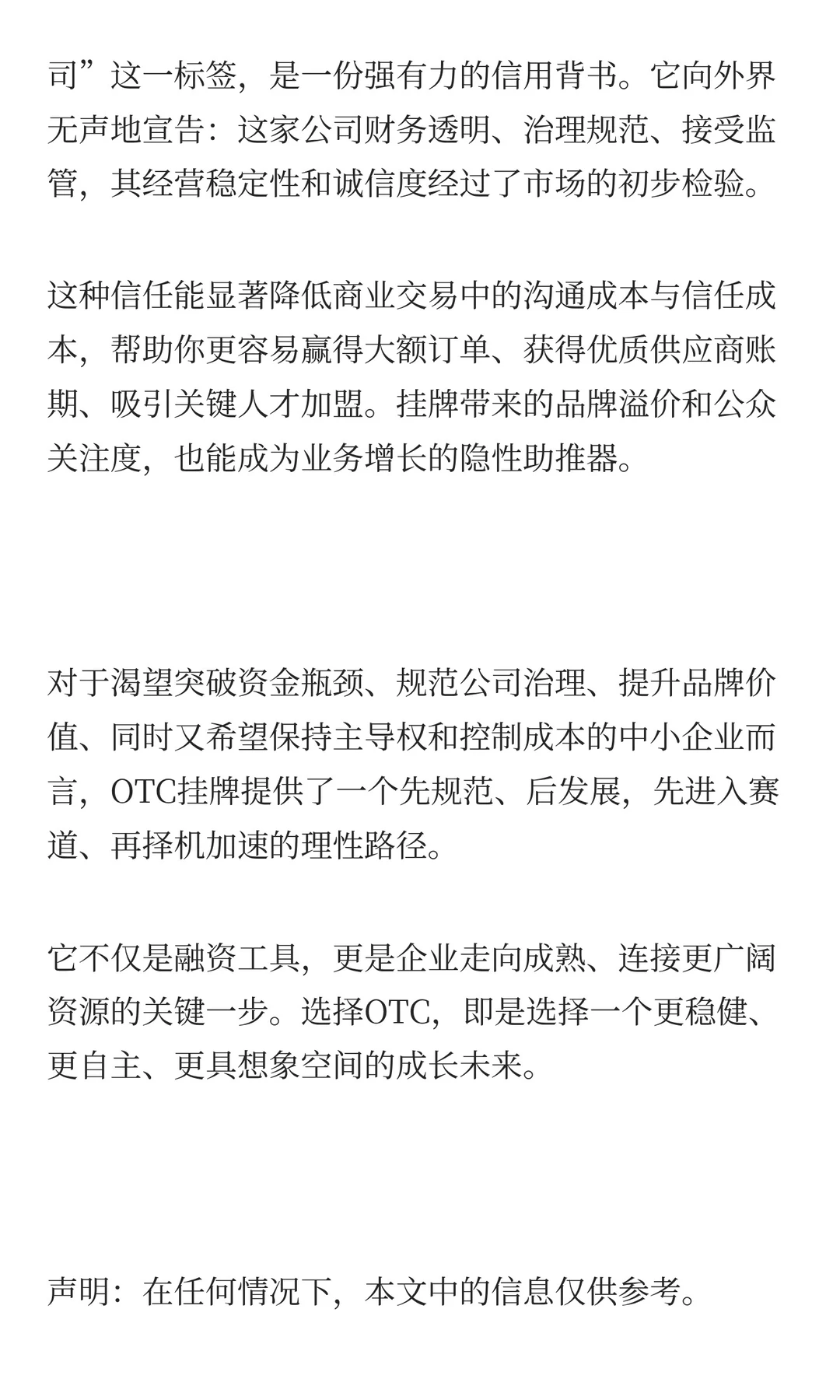 企业如何轻松挂牌美国OTC？常见问题全梳理