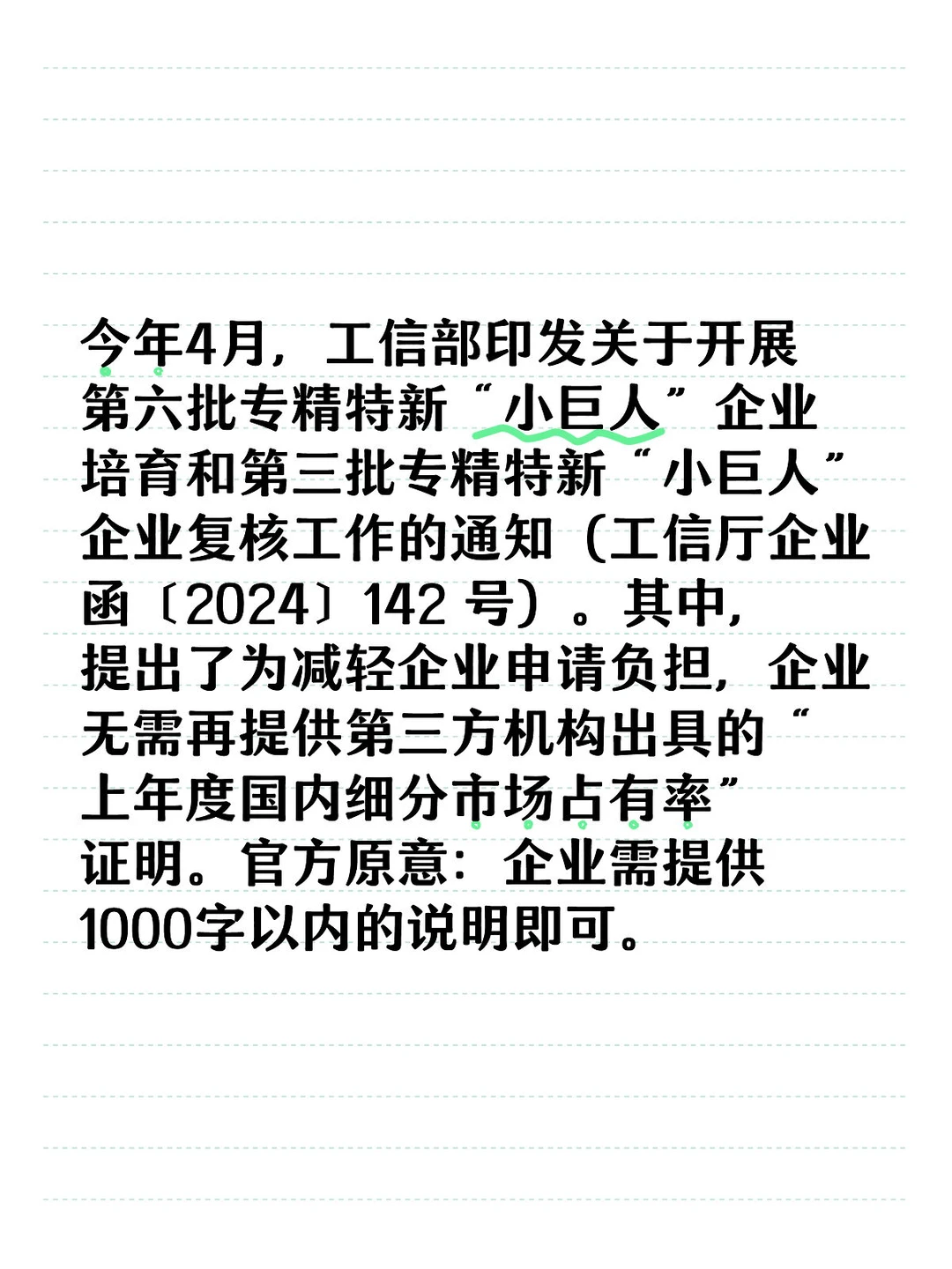 专精特新小巨人市场占有率撰写思路