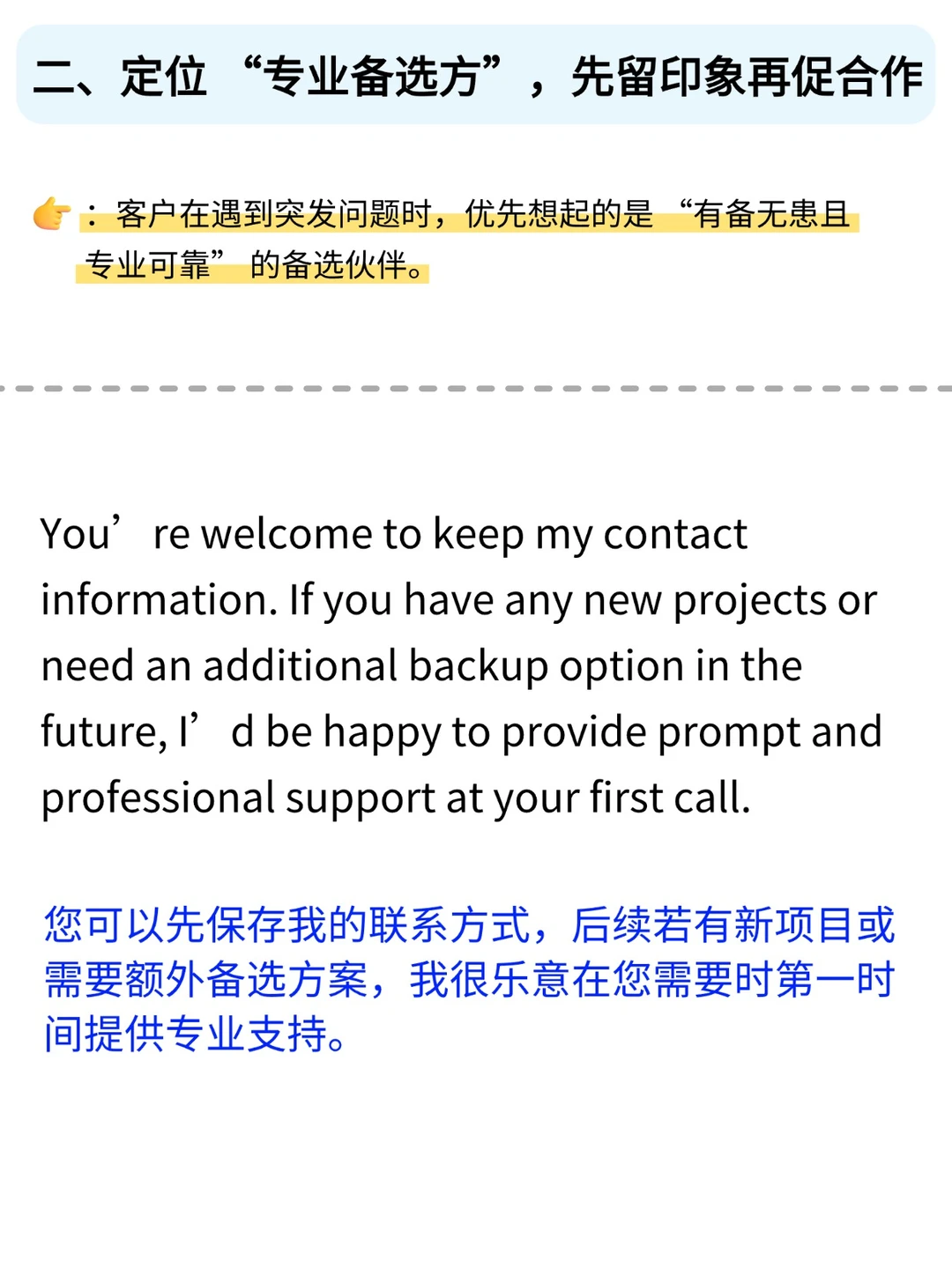 外贸客户说已有供应商？这4句话动摇他?