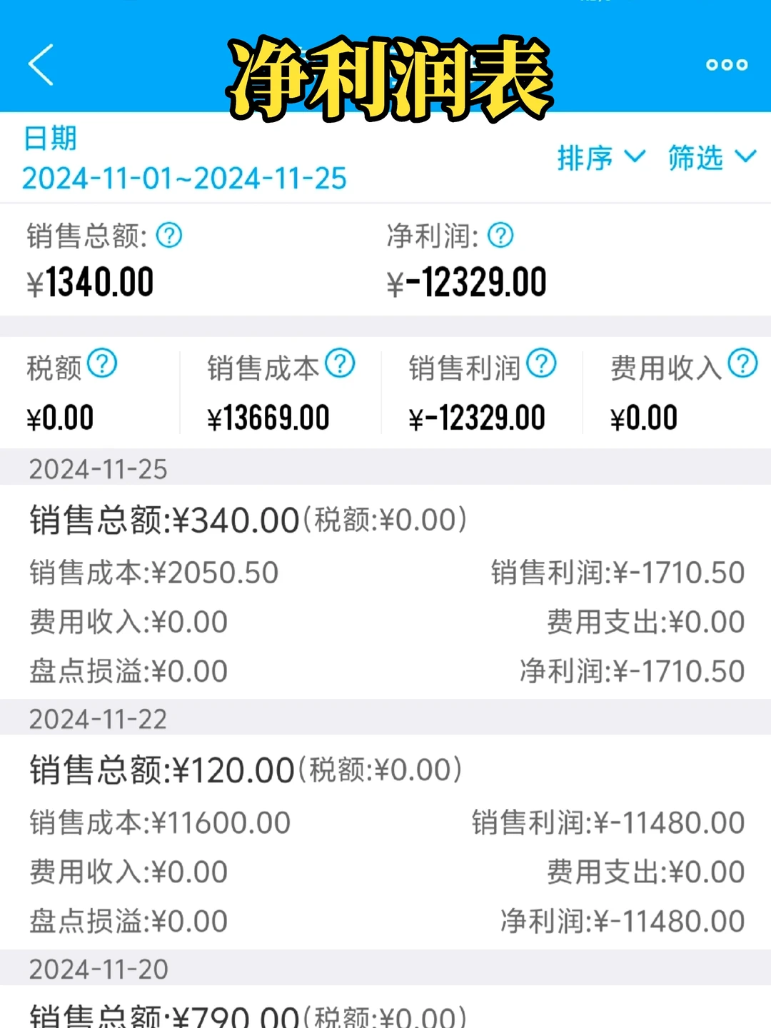 建材行业进销存开单软件，开单记账好方便