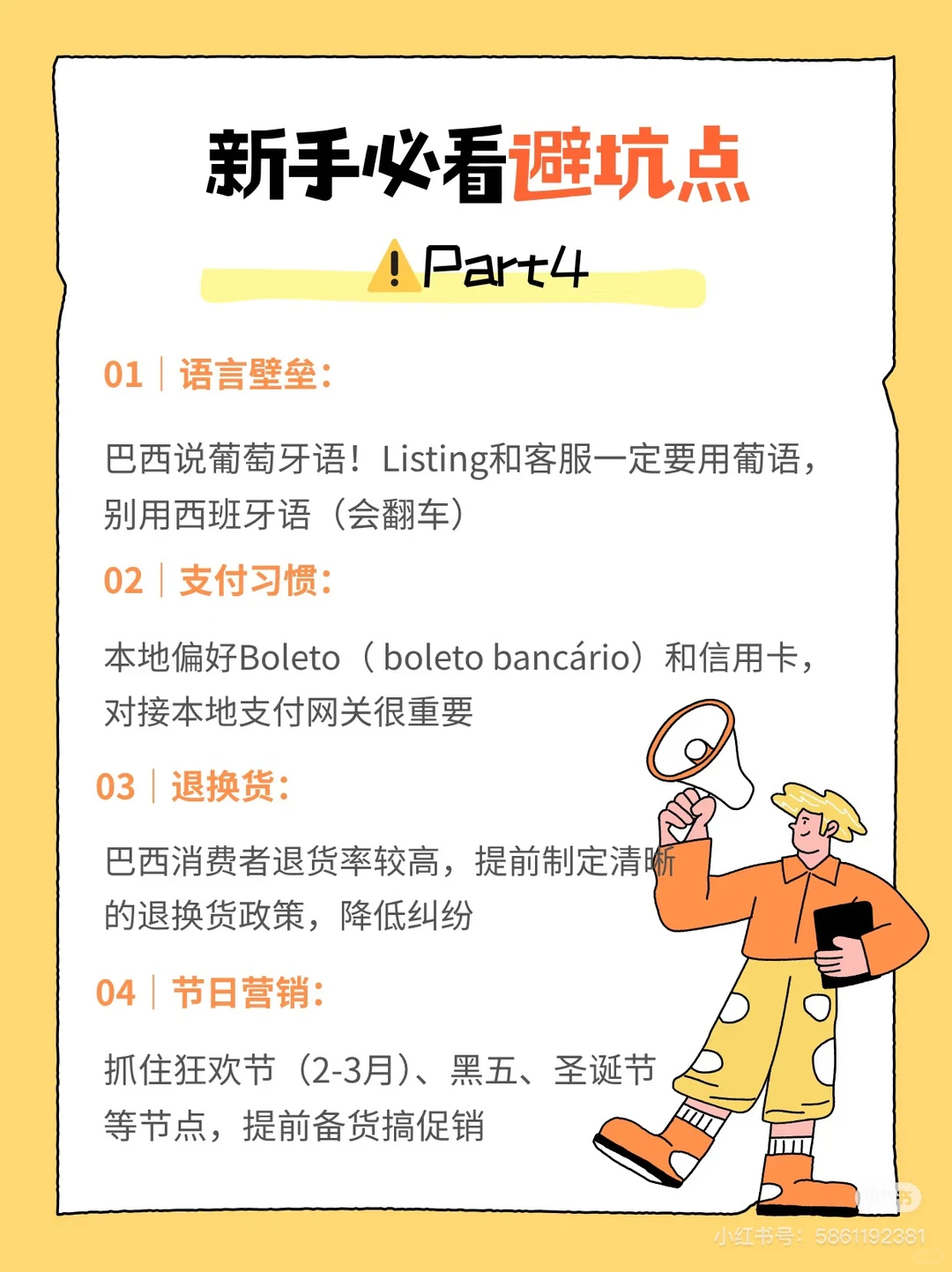 重生之我在巴西做外贸市场??