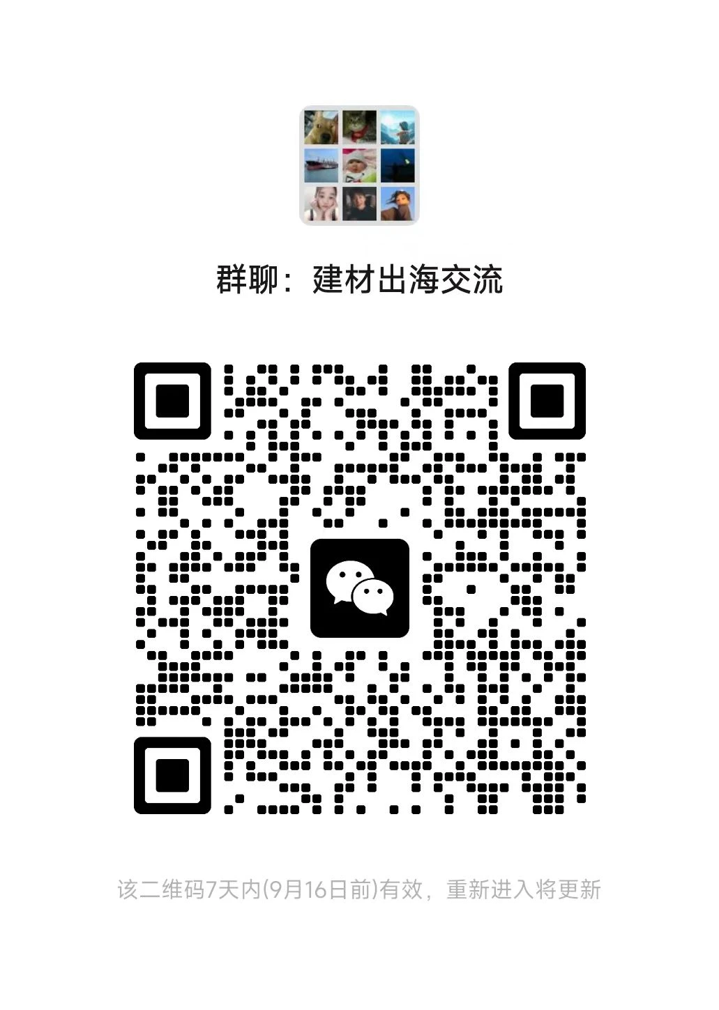 建材海外市场交流