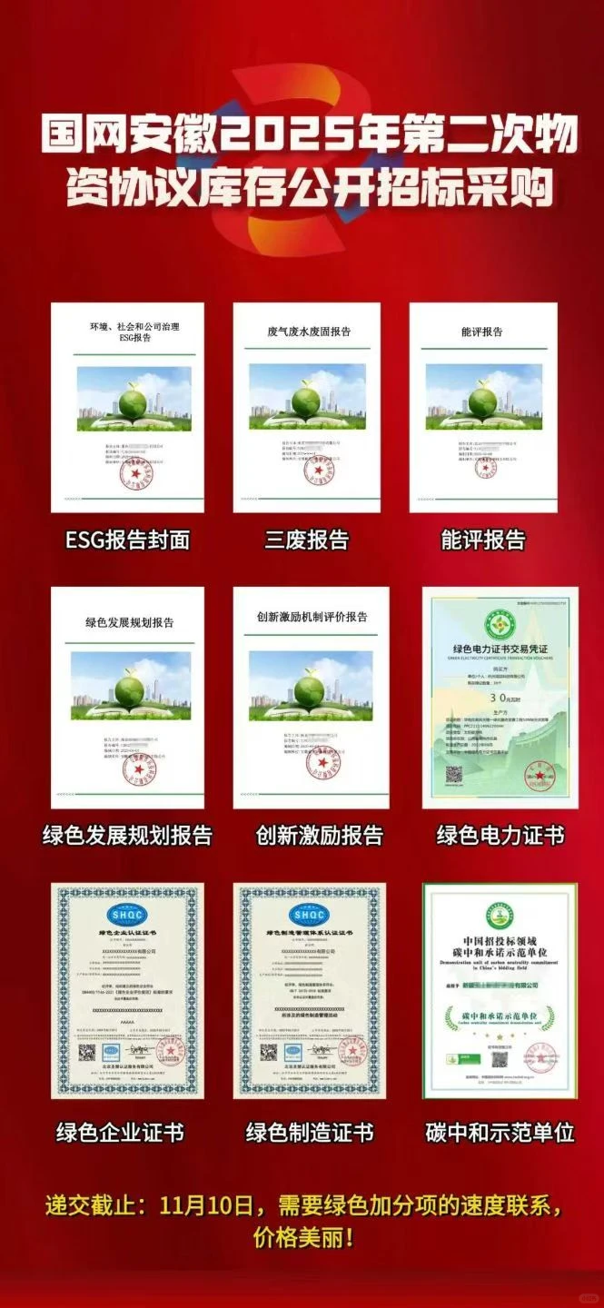 国家电网招标：绿色报告加分秘籍