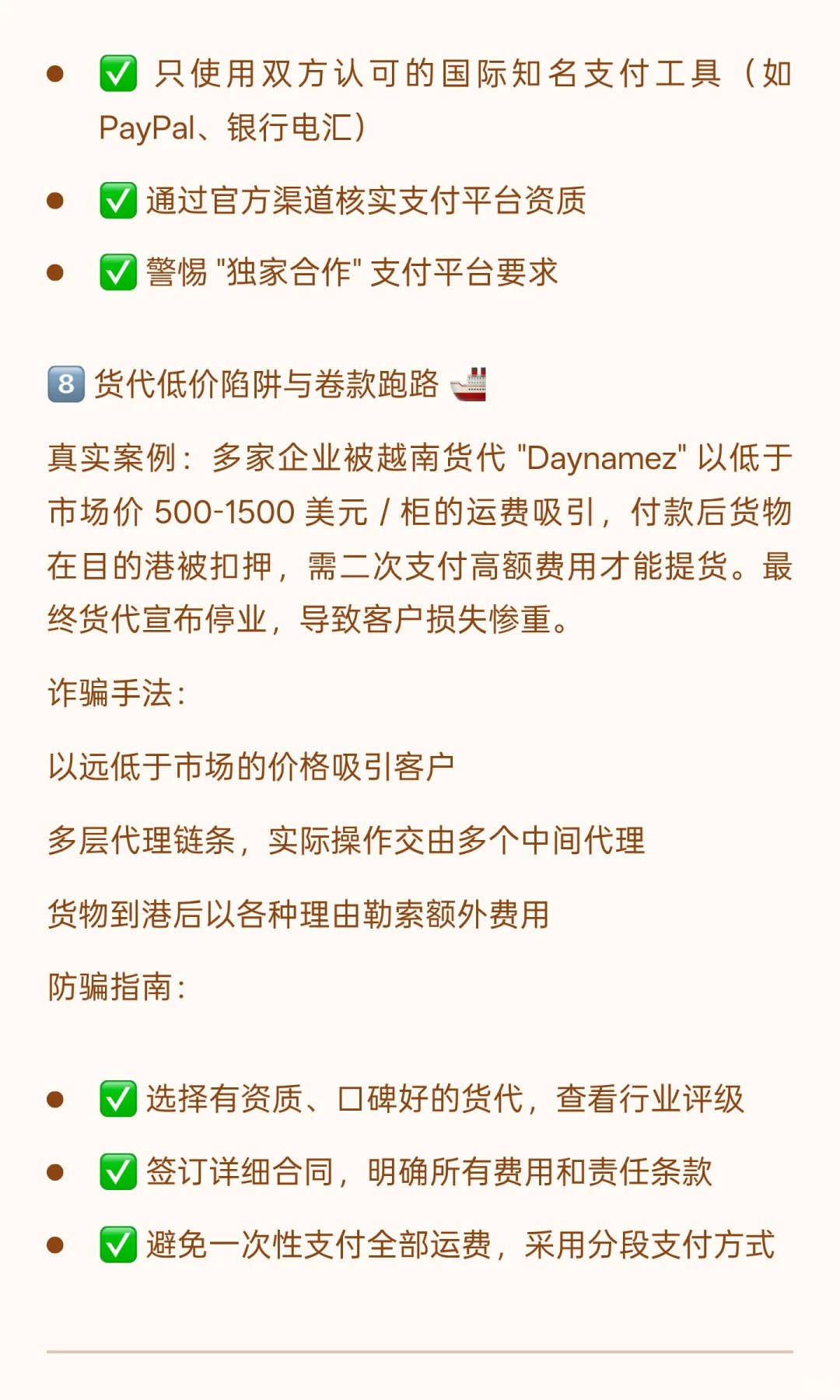 警惕！外贸诈骗新手段，很多人已经中招