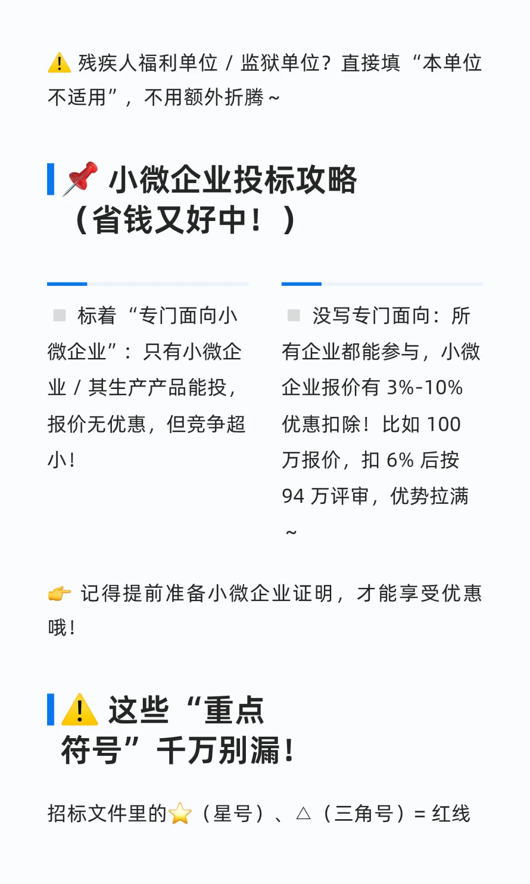 投标新手别慌！1 分钟教你 get 招标文件核