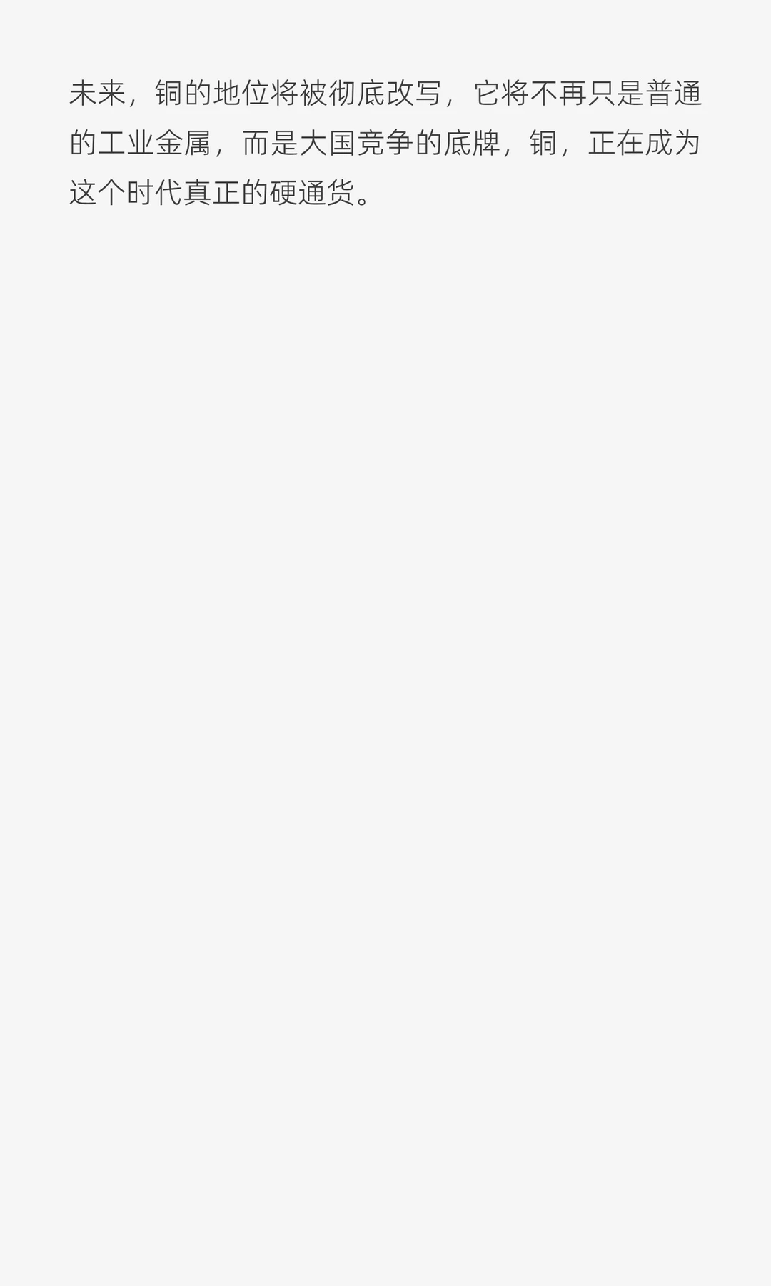 铜危机爆发，全球市场正在剧变