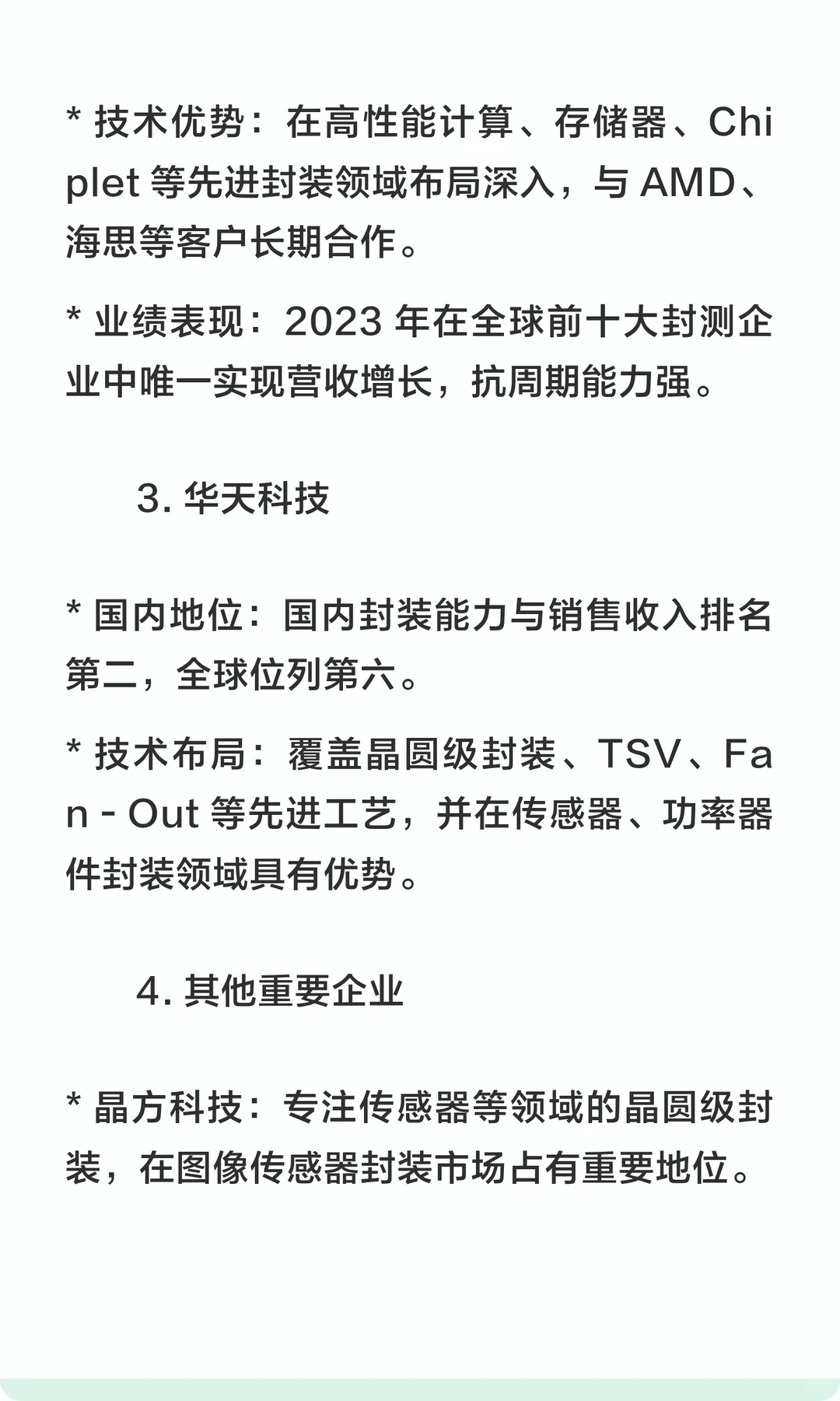 国内封装测试领头企业