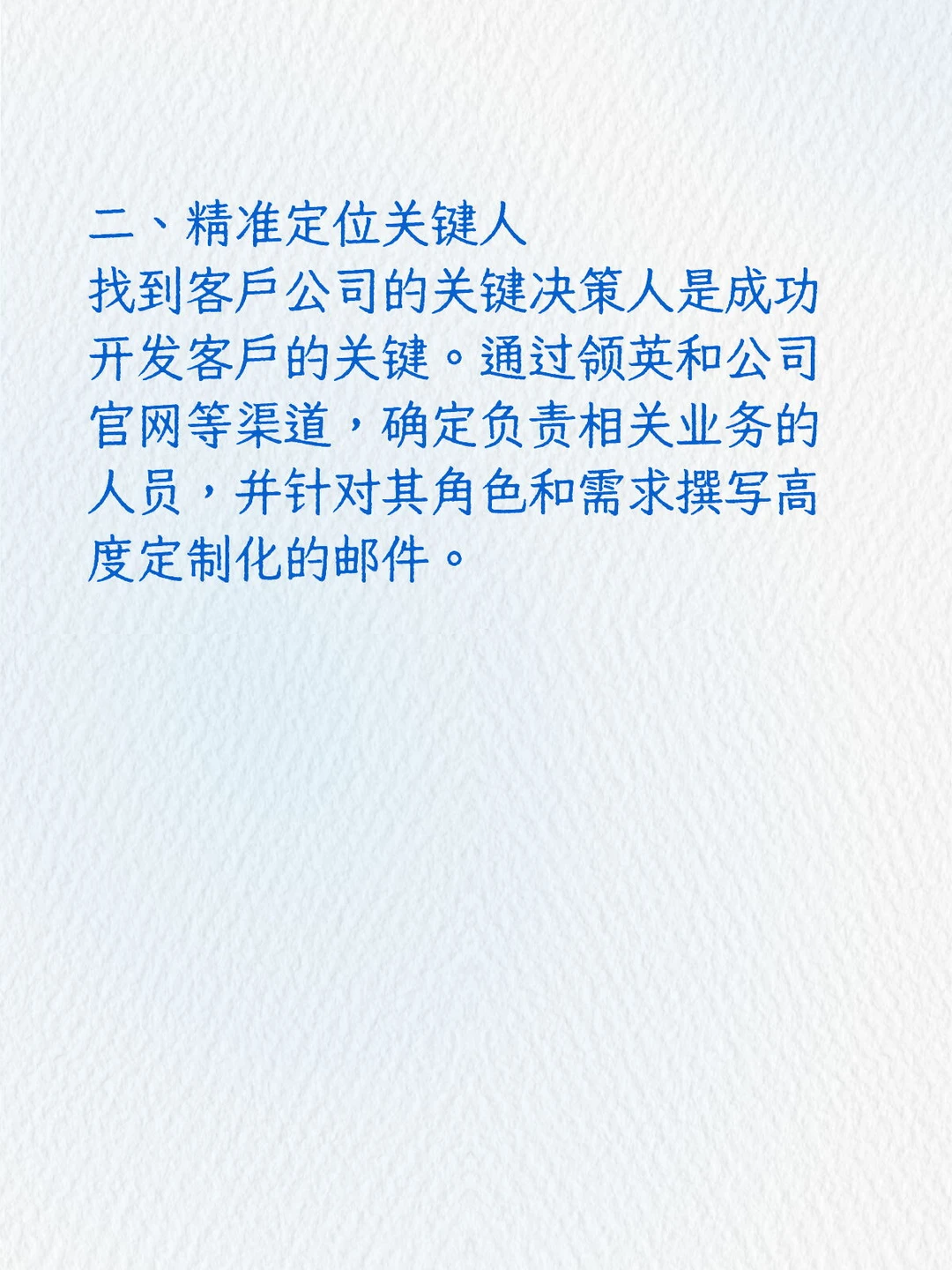 外贸新趋势下的客户对接变革